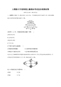 人教版七年级地理上册《期末考试综合检测试卷》测试题及参考答案