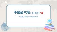 初中地理湘教版八年级上册第二节   中国的气候一等奖ppt课件