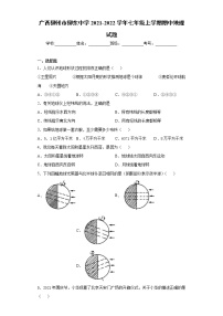 广西柳州市柳东中学2021-2022学年七年级上学期期中地理试题（word版 含答案）