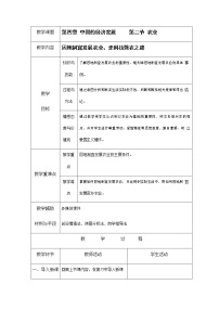 初中地理人教版 (新课标)八年级上册第二节 农业第2课时教学设计