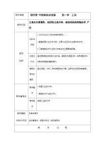 初中地理第三节 工业教案设计