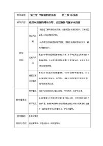 初中地理人教版 (新课标)八年级上册第三节 水资源教学设计及反思
