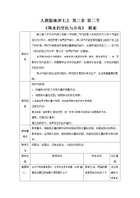 初中地理人教版 (新课标)七年级上册第三节  降水的变化与分布教案