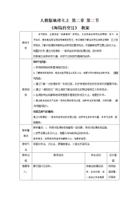 初中地理人教版 (新课标)七年级上册第二节 海陆的变迁教案及反思