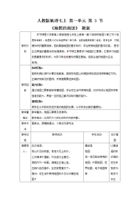 2021学年第一章  地球和地图第三节 地图的阅读教学设计