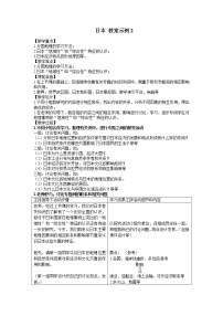 初中地理晋教版七年级下册10.4日本——东亚的群岛国家优质课第2课时教案