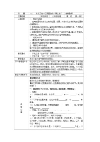 2020-2021学年6.1东北地区——辽阔富饶的“黑土地”获奖第一课时教学设计