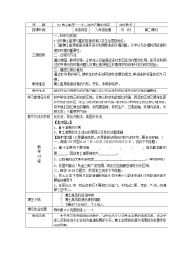 初中地理晋教版八年级下册6.2黄土高原——水土流失严重的地区优质第二课时教案及反思