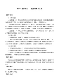 初中地理6.4长江三角洲——城市密集的地区公开课教案