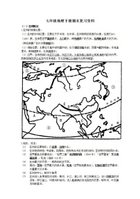 七年级地理下册复习资料(含图片)学案