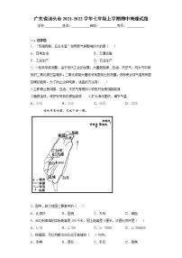 广东省汕头市2021-2022学年七年级上学期期中地理试题（word版 含答案）