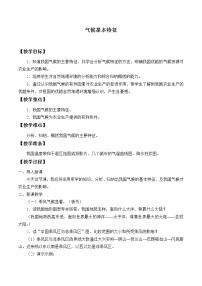 商务星球版八年级上册第二章 中国的自然环境第二节  气候基本特征教案