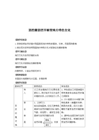 地理八年级上册第四节 	繁荣地方特色文化教学设计