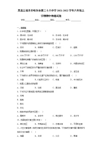 黑龙江省齐齐哈尔市第二十八中学2021-2022学年八年级上学期期中地理试题（word版 含答案）