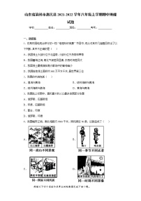 山东省滨州市惠民县2021-2022学年八年级上学期期中地理试题（word版 含答案）