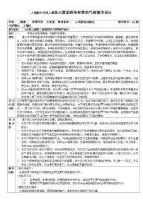 初中地理人教版 (新课标)七年级上册第四节 世界的气候教案设计