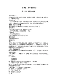 七年级上册第四节 地形图的判读教案