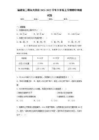 福建省三明市大田县2021-2022学年八年级上学期期中地理试题（word版 含答案）