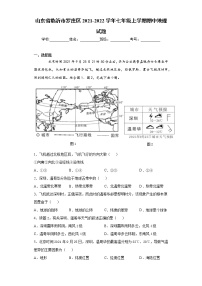 山东省临沂市罗庄区2021-2022学年七年级上学期期中地理试题（word版 含答案）