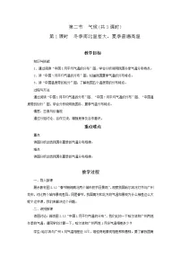 初中第二节 气候教案