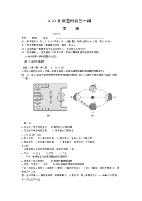 2020年北京市通州区初三一模地理试卷及答案