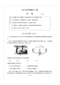 2020年北京市西城区初三一模地理试卷及答案