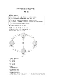 2020年北京市朝阳区初三一模地理试卷及答案