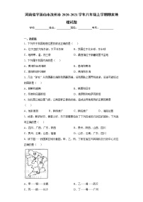 河南省平顶山市汝州市2020-2021学年八年级上学期期末地理试题（word版 含答案）