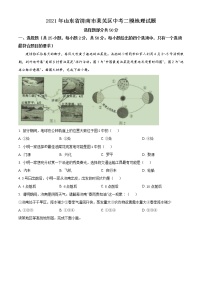 精品解析：2021年山东省济南市莱芜区中考二模地理试题（解析版+原卷版）