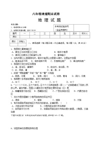 黑龙江省虎林市云山农场中心学校2021-2022学年八年级上学期期末考试地理试题（word版 含答案）