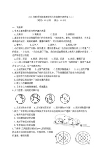 期末模拟测试卷（二）-2021-2022学年七年级地理上册人教版（word版 含答案）