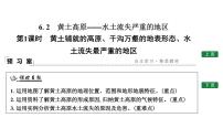 黄土高原——水土流失严重的地区PPT课件免费下载