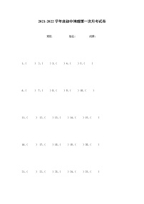 河北省保定市雄县板东中学2021-2022学年七年级上学期第一次月考地理试题（Word版无答案）