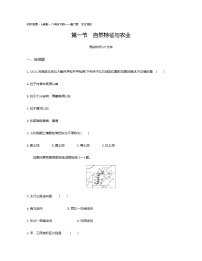 初中地理第一节 自然特征与农业同步练习题