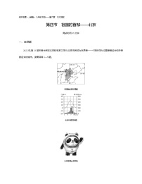 初中地理人教版 (新课标)八年级下册第四节 祖国的首都——北京当堂达标检测题