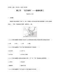 初中地理人教版 (新课标)八年级下册第三节 “东方明珠”——香港和澳门测试题