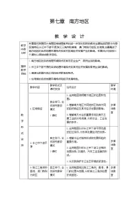 初中地理人教版 (新课标)八年级下册第一节 自然特征与农业教案及反思