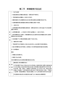 初中地理人教版 (新课标)八年级下册第二节 干旱的宝地——塔里木盆地教案设计