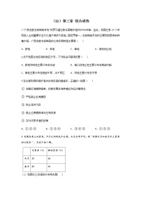 初中地理晋教版八年级上册第三章 自然资源综合与测试综合训练题