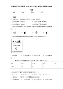 吉林省四平市铁西区2021-2022学年七年级上学期期末地理试题（word版 含答案）