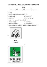 吉林省四平市铁西区2021-2022学年八年级上学期期末地理试题（word版 含答案）