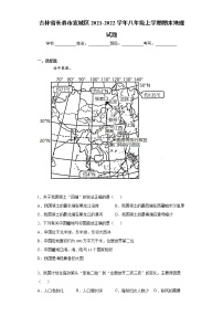 吉林省长春市宽城区2021-2022学年八年级上学期期末地理试题（word版 含答案）