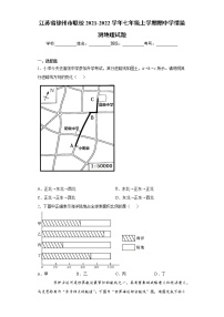 江苏省徐州市联校2021-2022学年七年级上学期期中学情监测地理试题（word版 含答案）