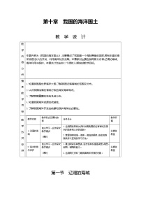 初中地理人教版 (新课标)八年级下册第十章 中国在世界中教案设计