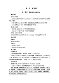 初中地理人教版 (新课标)七年级下册第四节 俄罗斯第1课时教学设计