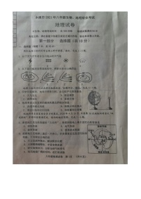 2021年辽宁本溪市中考地理真题【含答案】