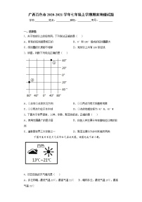 广西百色市2020-2021学年七年级上学期期末地理试题（word版 含答案）