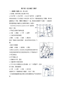 沪教版七年级下册山东省练习