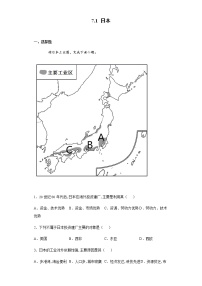 初中地理中图版八年级下册第一节 日本课后复习题