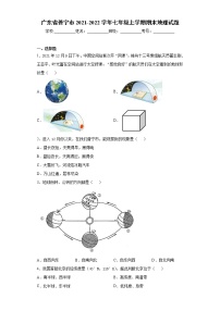 广东省普宁市2021-2022学年七年级上学期期末地理试题（word版 含答案）